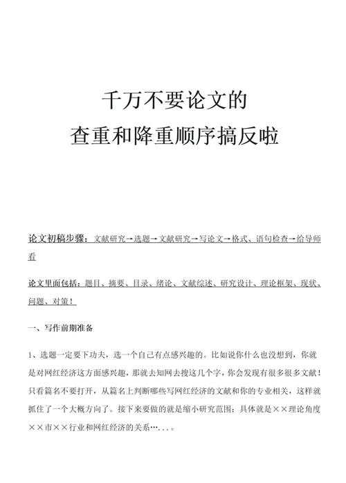 毕业论文查重率怎么降：一份系统性的学术写作优化方案