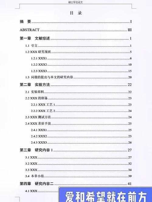 别让目录成为论文的绊脚石：论文中的目录怎么写？