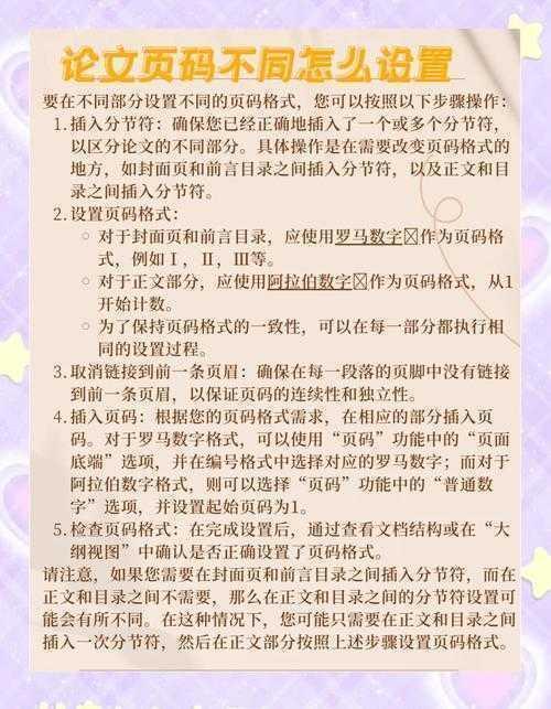 学术写作必备技能：如何给论文设置页码，让你的论文格式更专业
