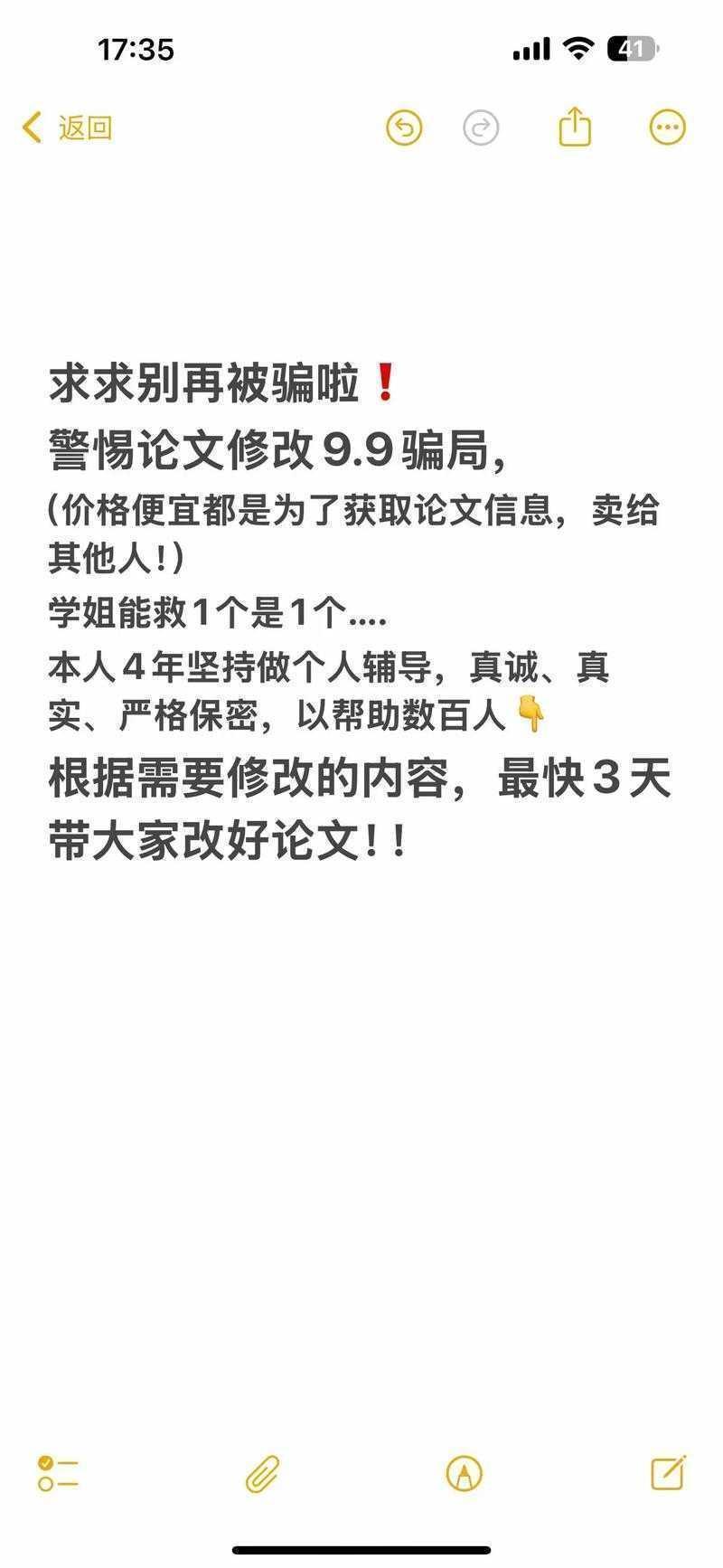 你是不是也踩过坑？论文为什么不能用截图，资深审稿人告诉你真相