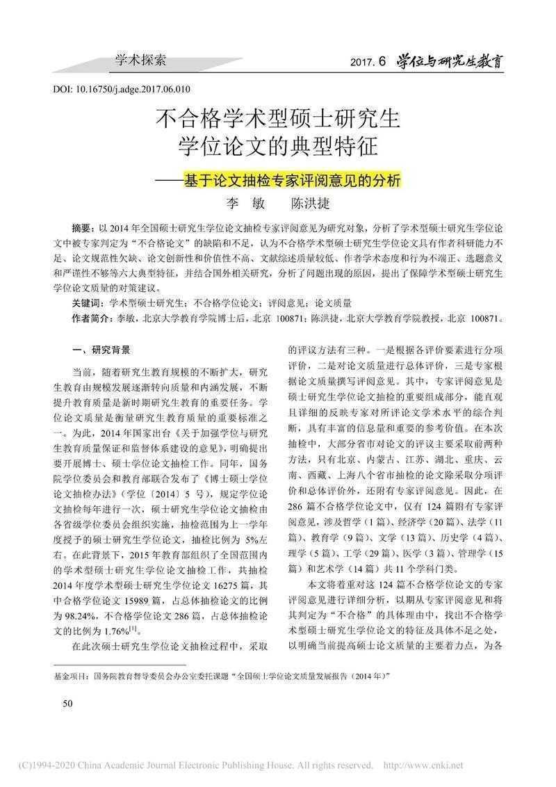 从焦虑到理解：深入探讨为什么会毕业论文抽检