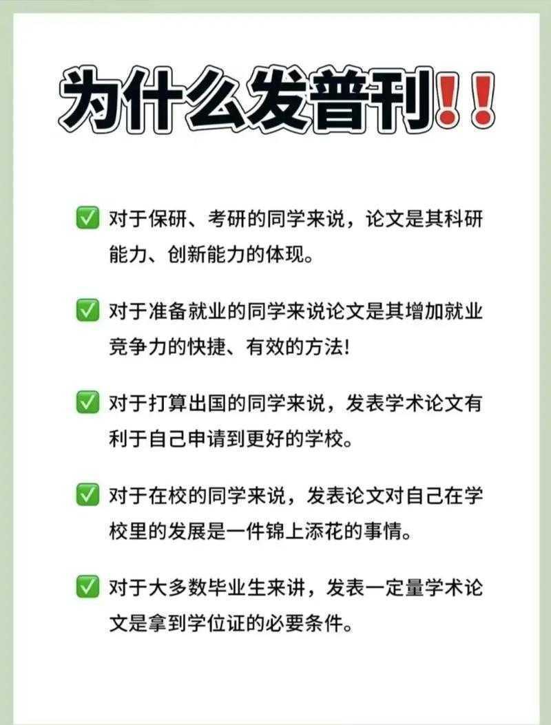 还在为毕业发愁？先搞清楚“普刊论文是什么”再说！