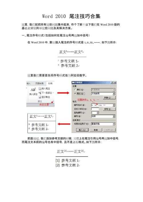 还在为尾注发愁？一篇讲透“论文尾注写什么”的终极指南