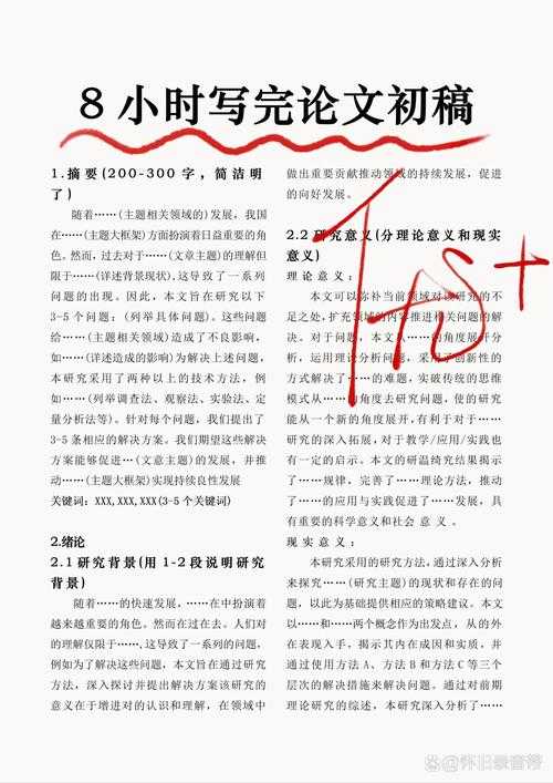 别让字数限制卡住你的论文：论文如何删减字的系统性策略