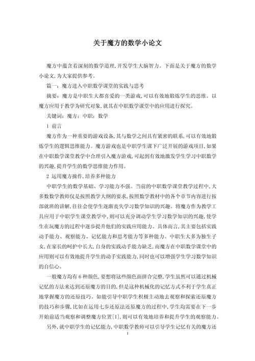 什么是数模论文