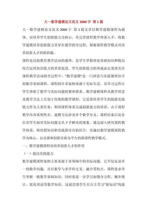 什么是数模论文