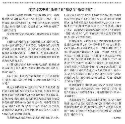 从默默无闻到不可或缺：论文第四作者怎么样写才能提升学术贡献度