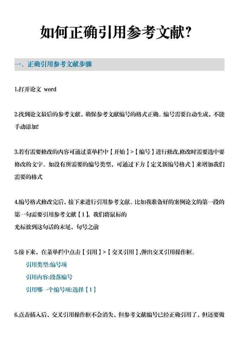 别再被审稿人吐槽！论文如何正确引用，这篇指南让你少走弯路