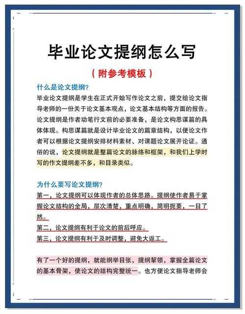 别再为论文发愁了！掌握“论文简单提纲怎么写”，让你的学术写作事半功倍