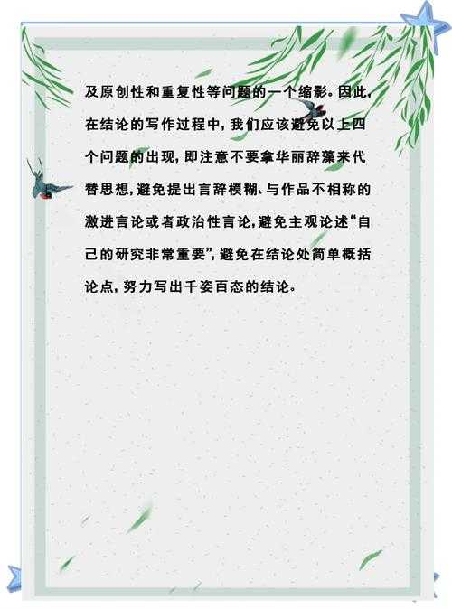 别让论文虎头蛇尾！我们来聊聊“论文最后一段写什么”的学问