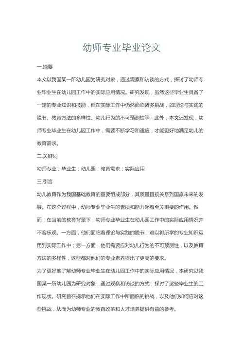 教师怎么发论文