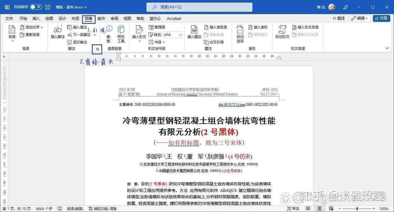 从审稿人到作者：你真的知道如何评价论文吗？