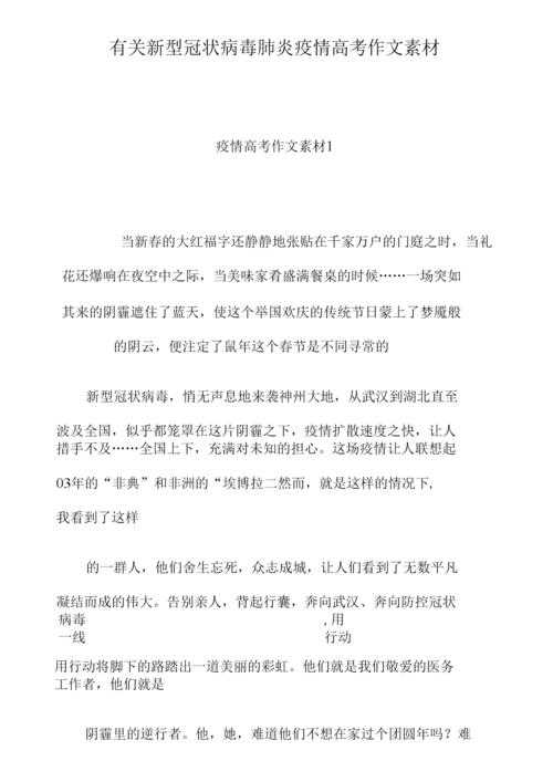 新冠有什么论文