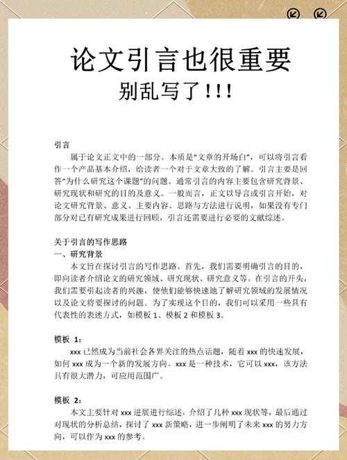 别再头疼了！论文中引言怎么写，资深审稿人教你3步搞定