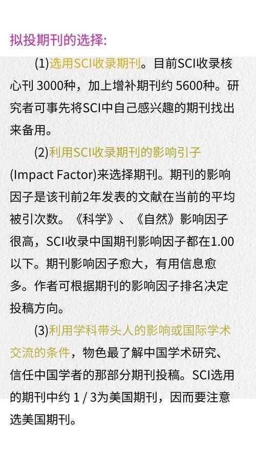 从投稿到接收：揭秘那些顶尖学者都在用的“sci期刊怎么发表论文”实战心法