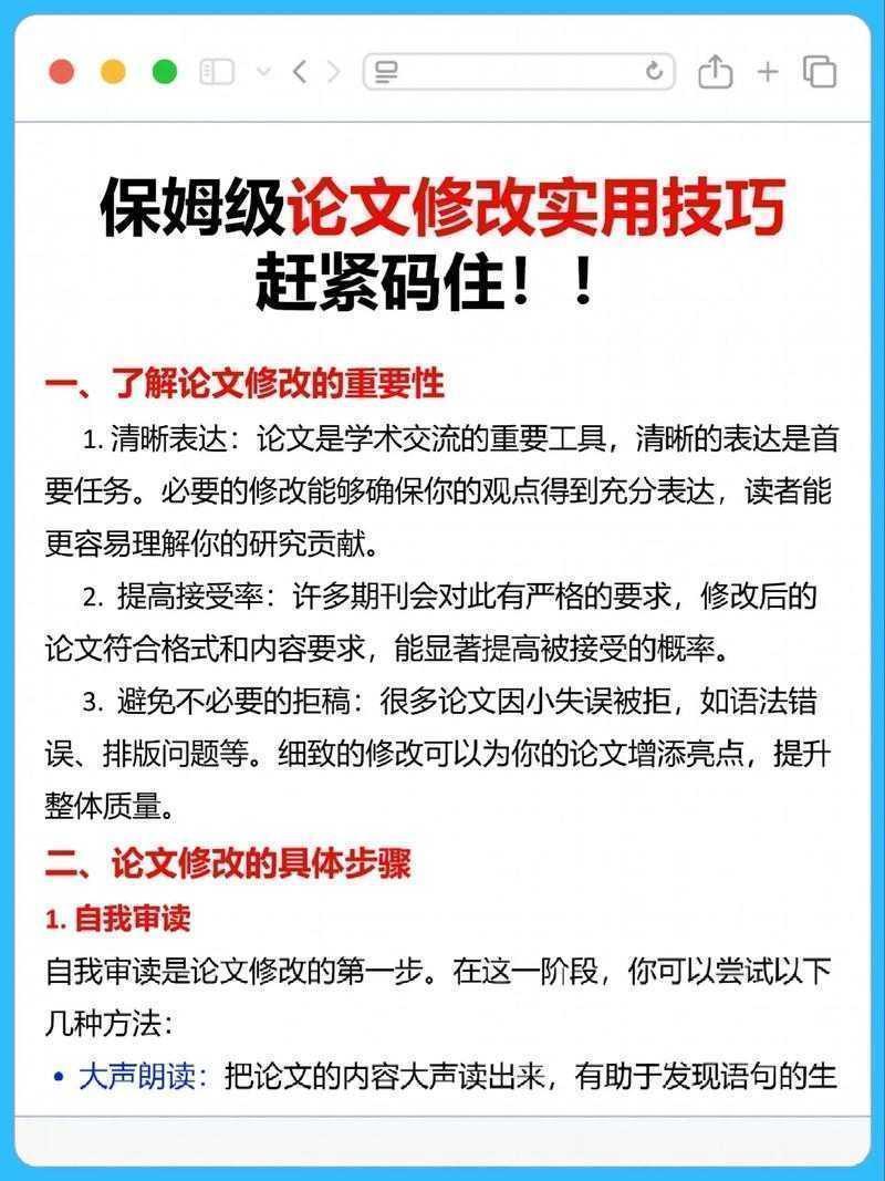 别急着改论文！让我告诉你如何用AI修改论文的学术级方法