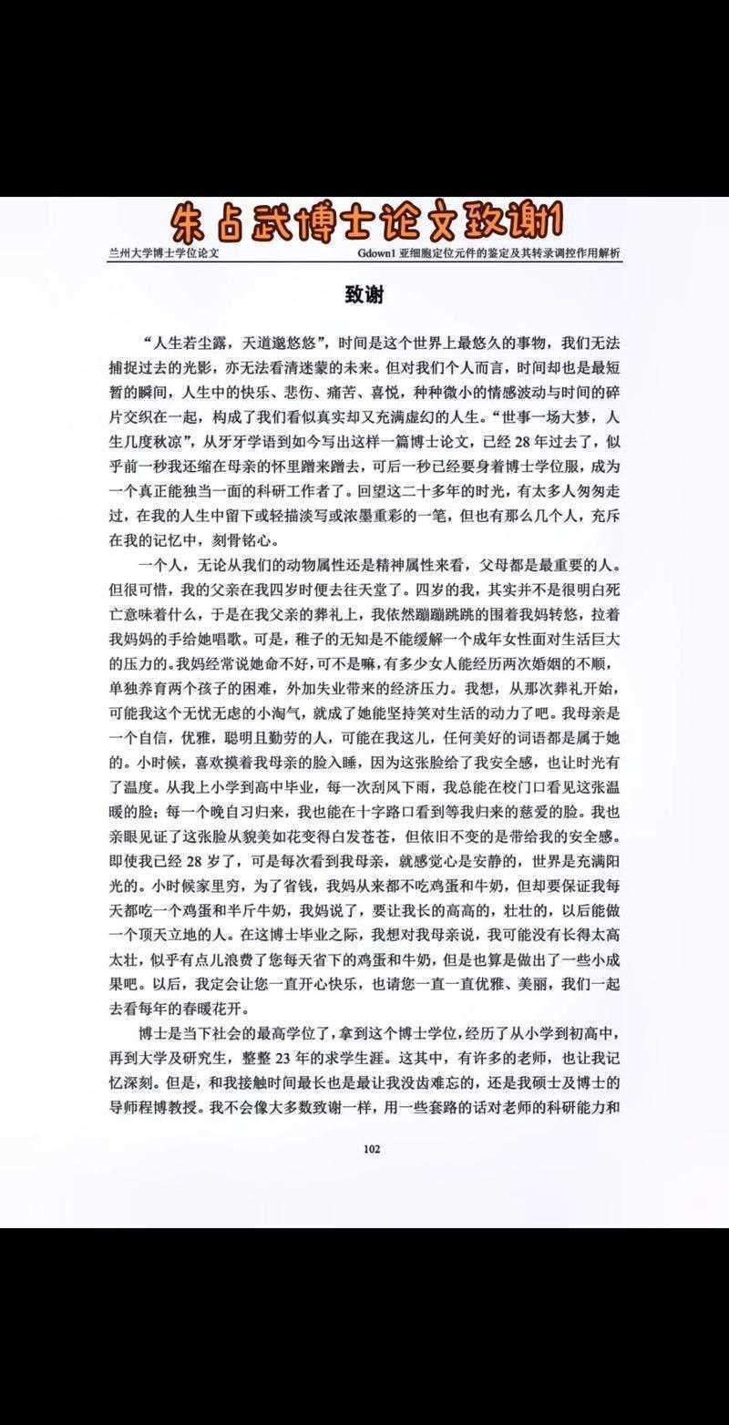 你知道吗？论文中致谢部分怎么写，可能比你的摘要还重要！