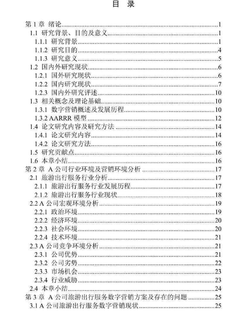 论文中目录怎么弄