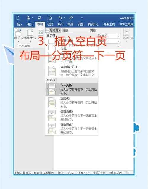 论文中目录怎么弄