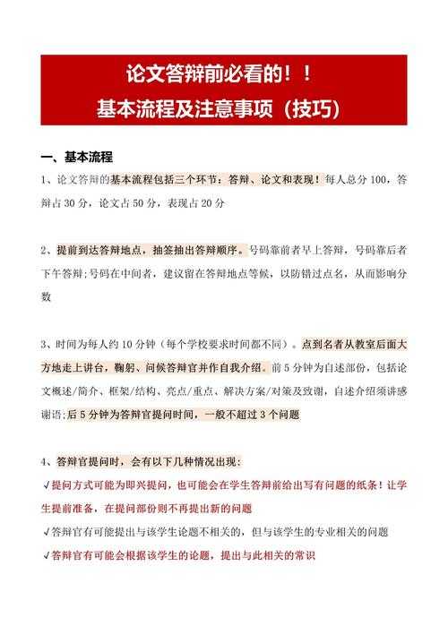 从菜鸟到专家：深度解析“论文答辩是什么流程”的完整指南
