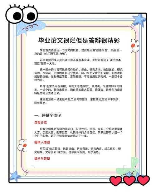 从菜鸟到专家：深度解析“论文答辩是什么流程”的完整指南