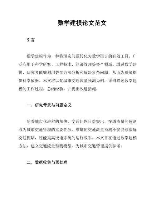 从迷茫到精通：数学建模论文写什么，一篇让你少走弯路的完整指南