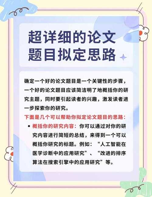 别再头疼了！来看资深研究者如何手把手教你“如何拟论文题目”