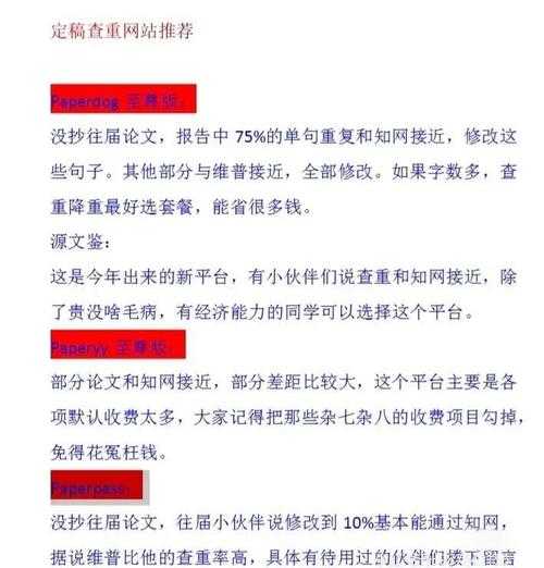 【学术写作避坑指南】论文查重系统如何选择呢?|资深审稿人教你3步避雷