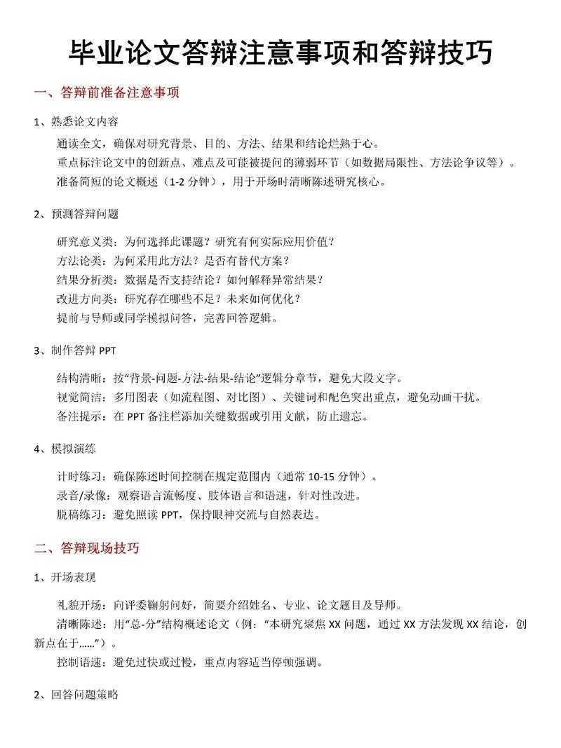 毕业论文答辩问什么?学术老司机带你拆解答辩委员的套路与反套路