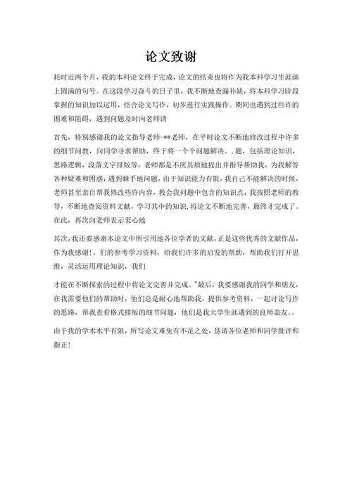 别让感谢变套路!深度解析「论文致谢写什么内容」的隐藏密码