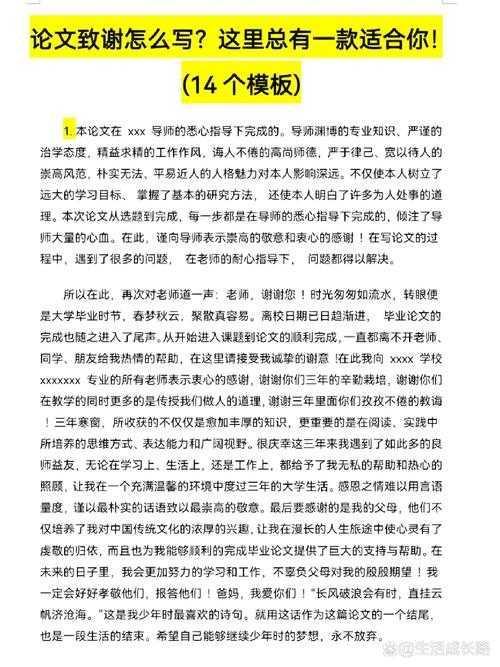 别让心意被格式耽误:论文感谢信怎么写,90%的毕业生都忽略了这些细节
