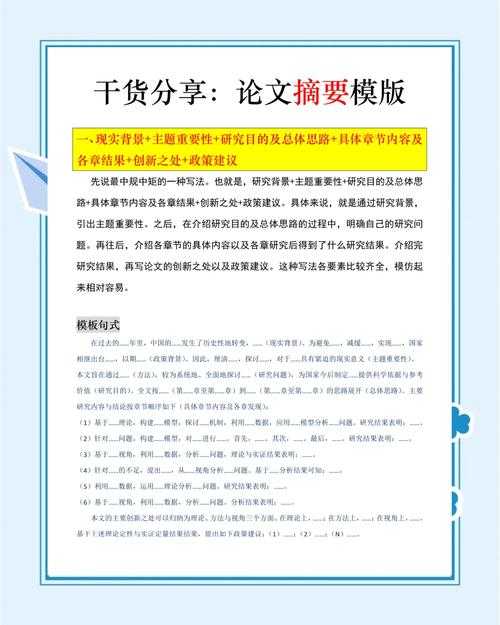 别让摘要毁了你的心血!论文摘要怎么写好作文的实战拆解