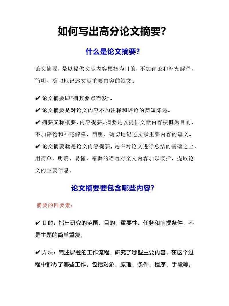 别再让摘要拖后腿!顶级期刊主编教你「论文大摘要怎么写」才能一击即中