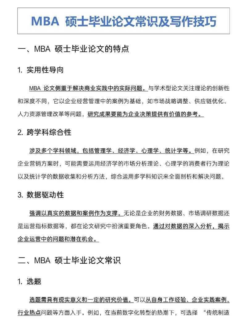 打破学术与商业的壁垒：如何提高企业论文的实战指南