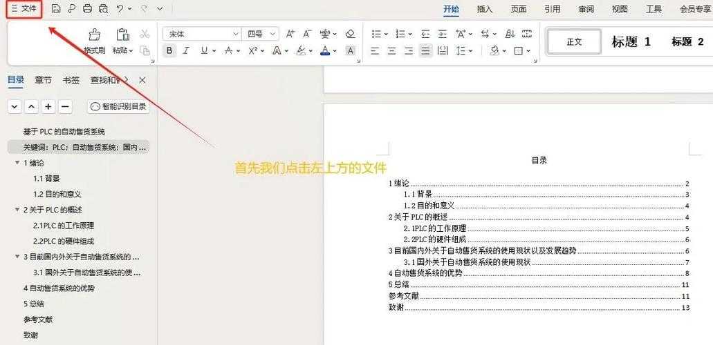 搞定毕设最后一公里!从0到1教你「论文怎么设置目录wps」超详细攻略