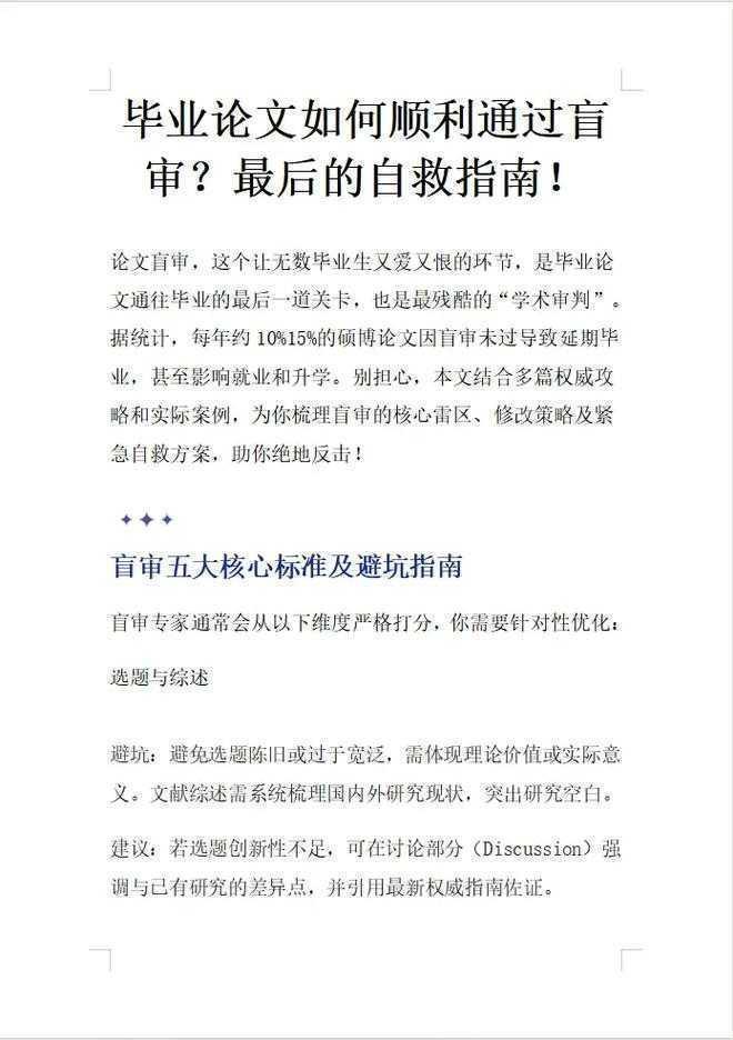告别标红焦虑！论文如何关闭审阅模式：科研人必知的学术效率革命