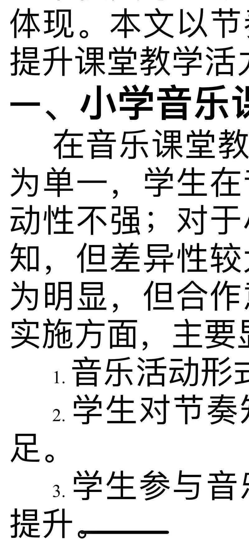 解密学术迷思：音乐论文怎么变白才是提升影响力的关键