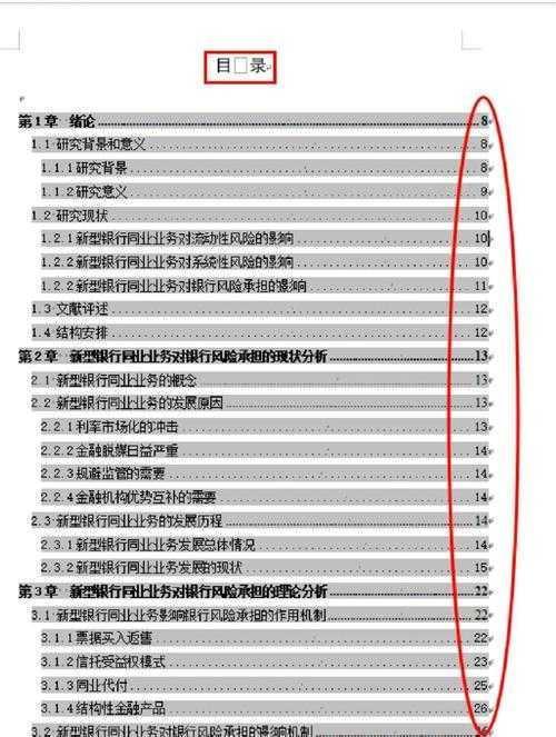 论文排版第一步：别让目录翻车！如何设置论文目录才能让导师眼前一亮
