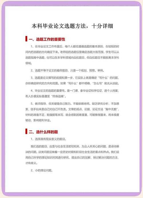 选不好题？看完这篇就懂了：本科毕业论文如何选题的实战指南