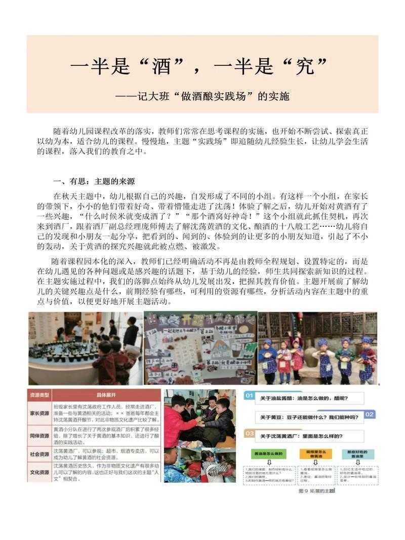 解锁新技能！幼儿老师怎么写论文：从实践到发表的全攻略