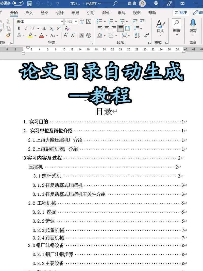 搞定排版效率翻倍：论文如何自动生成目录，告别手动调整噩梦！