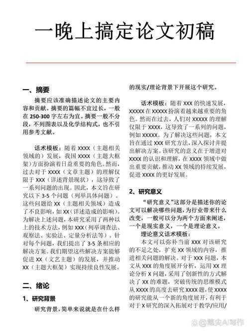 终于搞定了内容却卡在格式？论文引言用什么字体才能让你的研究无缝衔接审稿人！