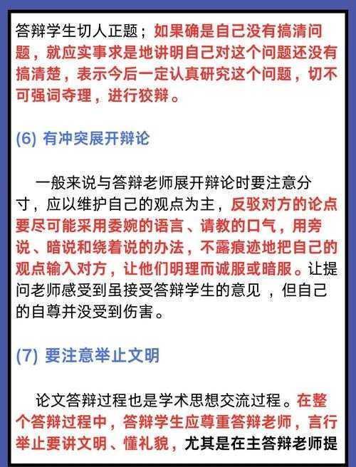 解密：论文答辩什么流程？避开这些坑，学术生涯不翻车全攻略！