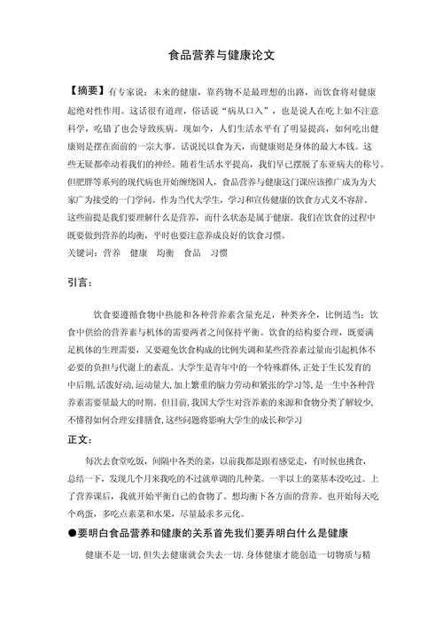 还在为论文头秃？手把手教你搞定“食品营养论文怎么写”
