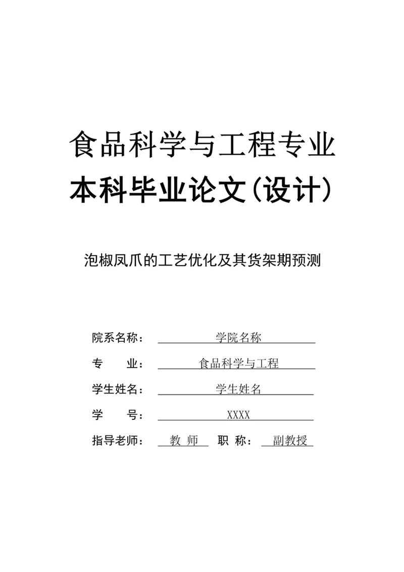 还在为论文头秃？手把手教你搞定“食品营养论文怎么写”