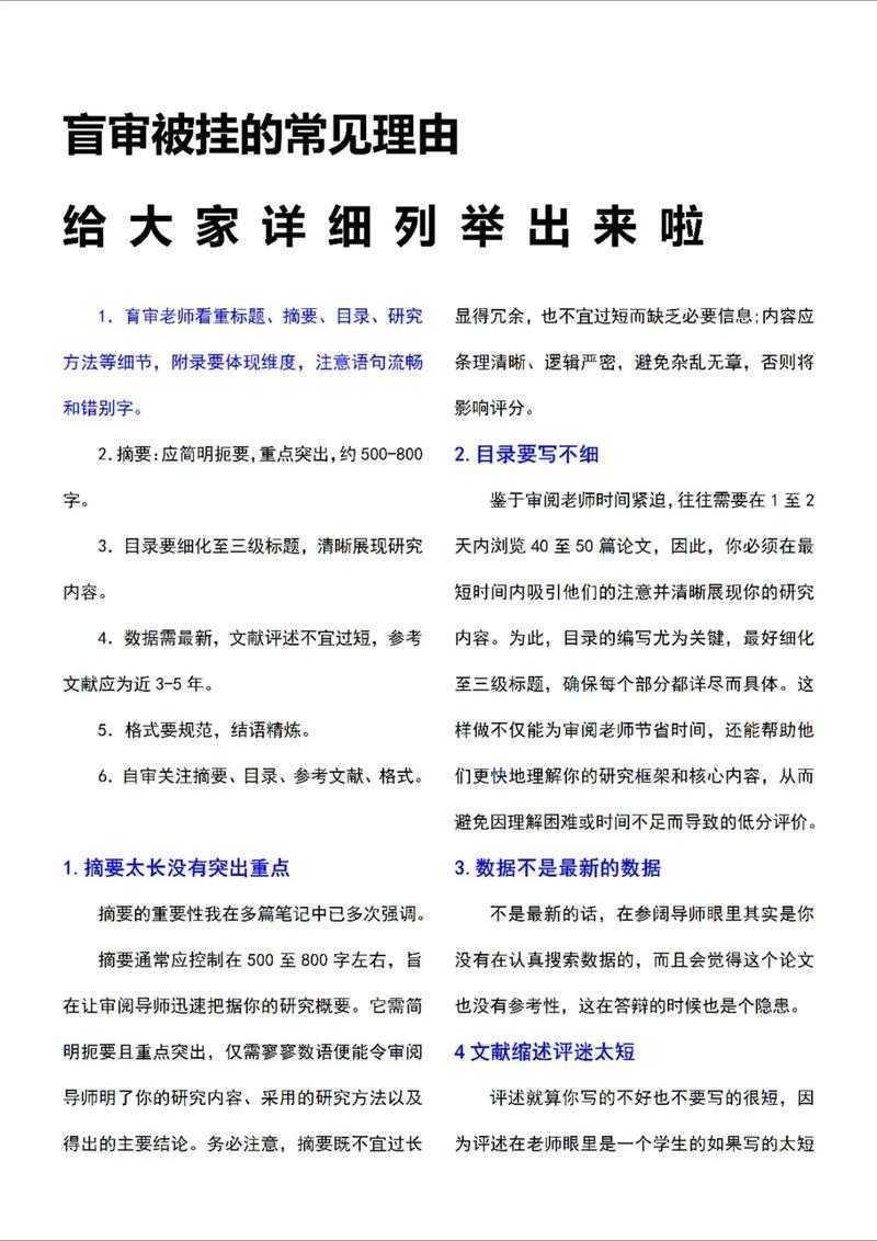 揭秘盲审陷阱！论文盲审提交什么格式 – 别再踩坑了