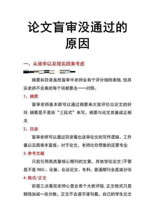 揭秘盲审陷阱！论文盲审提交什么格式 – 别再踩坑了