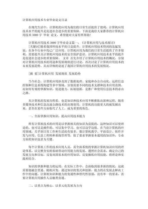 你可能会忽视的学术命脉：论文中目录怎么写才能让评审眼前一亮？