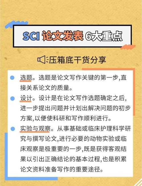 科研人必读：从菜鸟到老手，如何发表sci论文完整指南