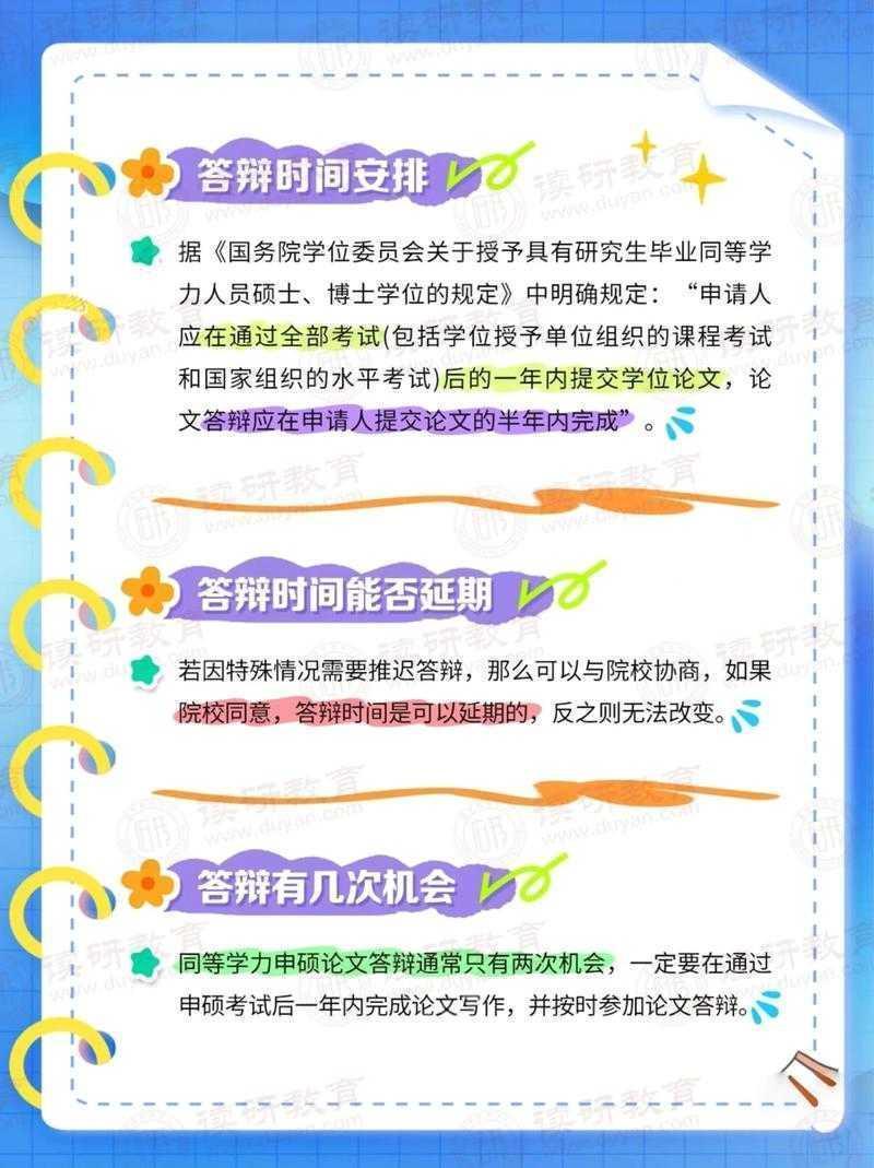 揭秘学术通关密码：论文答辩什么意思？毕业前的终极考验！